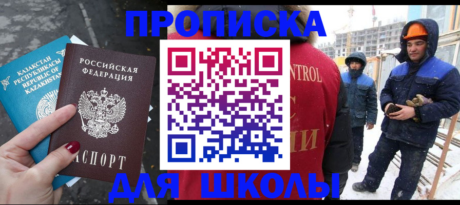 прописка ребенка в Слюдянке